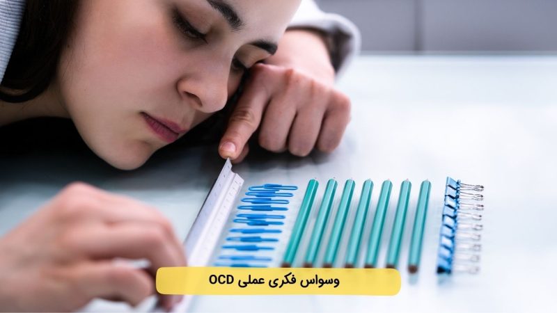 در تعریف روانکاوی وسواس نوعی غریزه واخورده و ناخودآگاه شناخته شده است که در آن فکر، میل یا عقیده ای خاص، که ممکن است وهم آمیز و اشتباه نیز باشد آدمی را درگیر خود می کند. و چنان اختیار و اراده از فرد سلب می کند که شخص را به رفتاری برخلاف میل و خواسته اش وا می دارد.